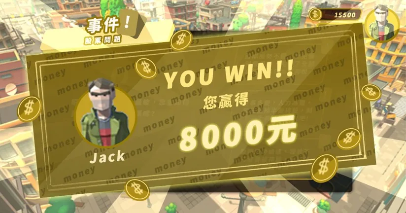 大富翁教學遊戲 場景四