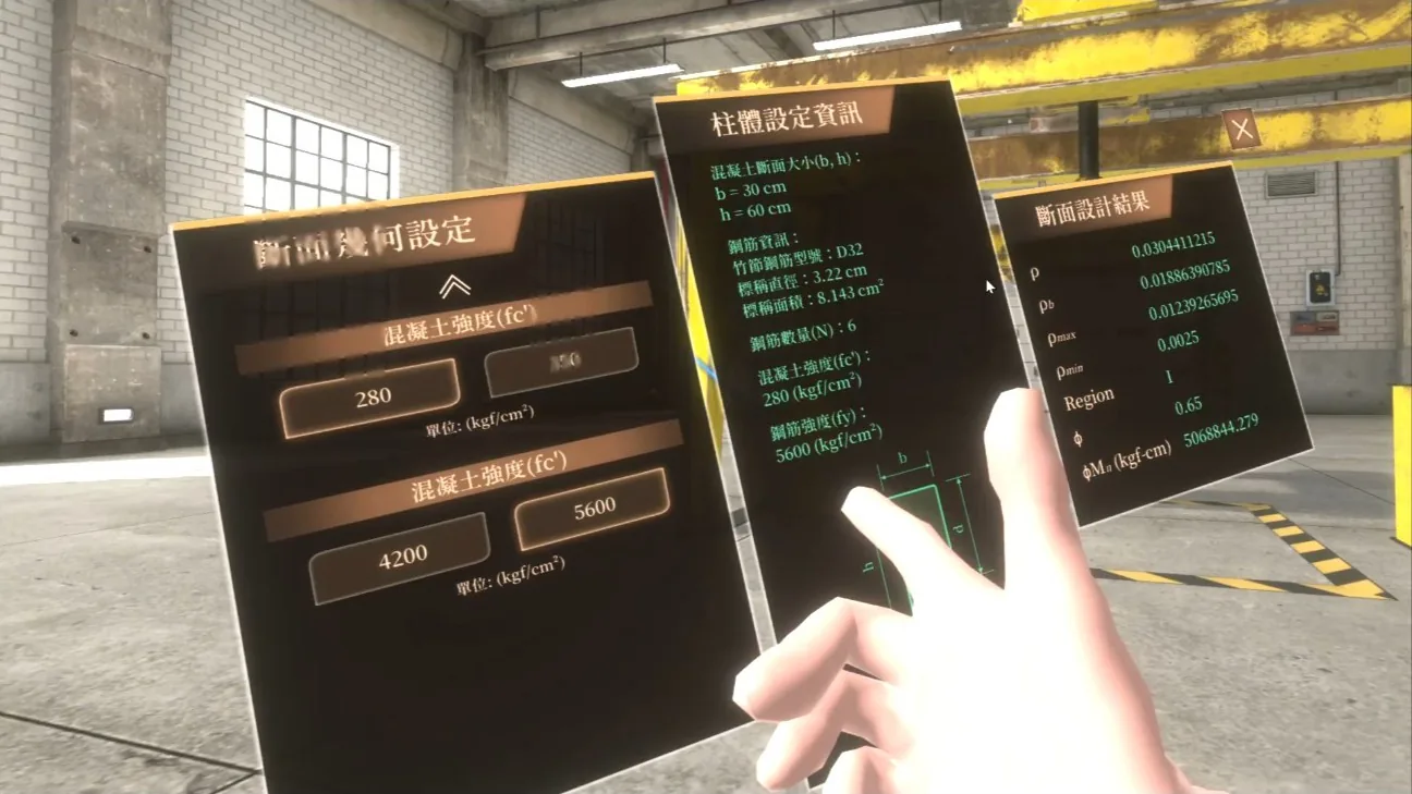 鋼筋混凝土 VR 實驗 場景一