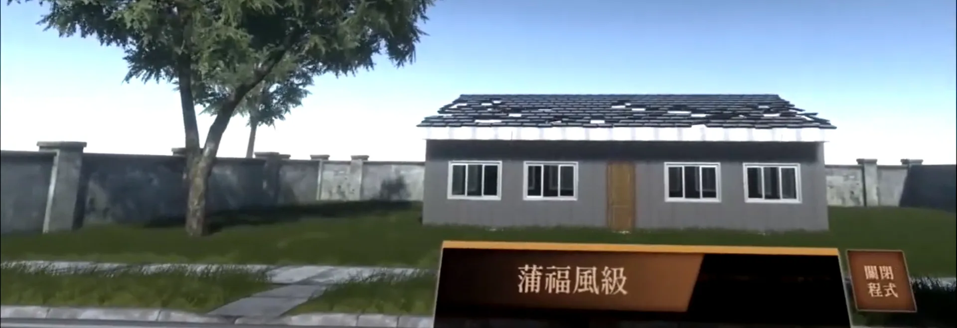 風力強度 VR 模擬 主視覺
