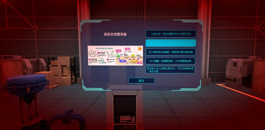CSTR VR 互動模擬 場景二