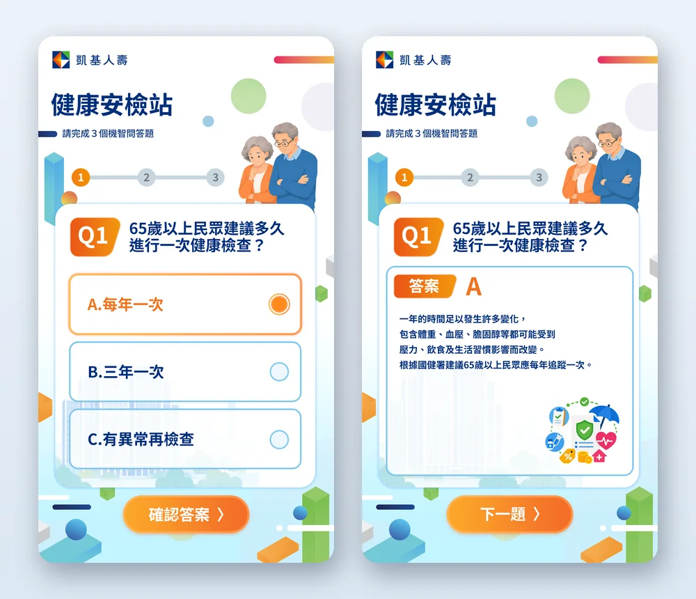 健康安檢站 隨機抽題與解答畫面