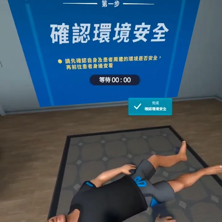 CPR VR 模擬教學 畫面 01