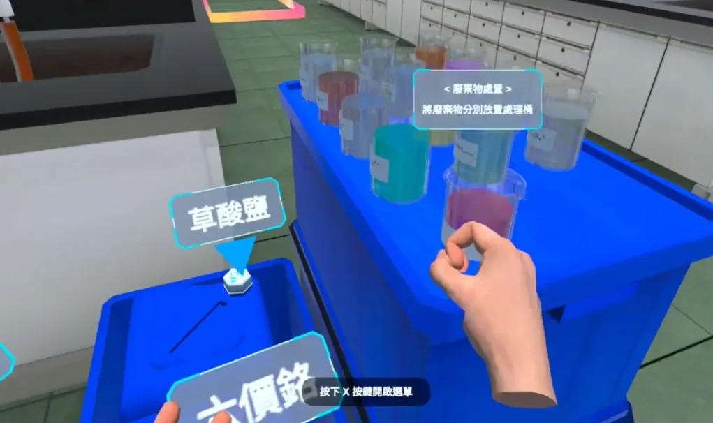 實驗室安全模擬 畫面 02