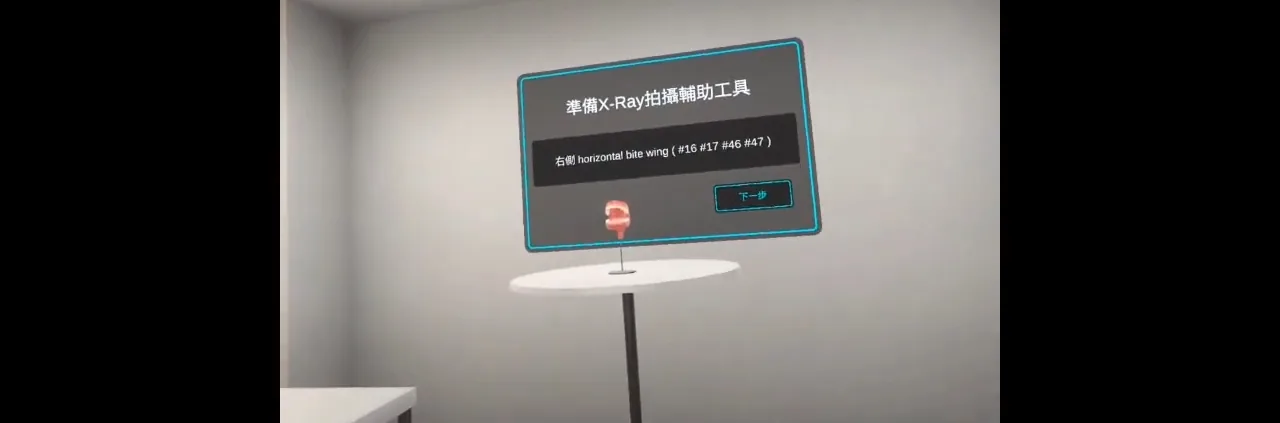 牙科 X-Ray 拍攝模擬 主視覺