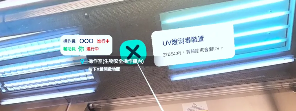 生物實驗室安全模擬 主視覺