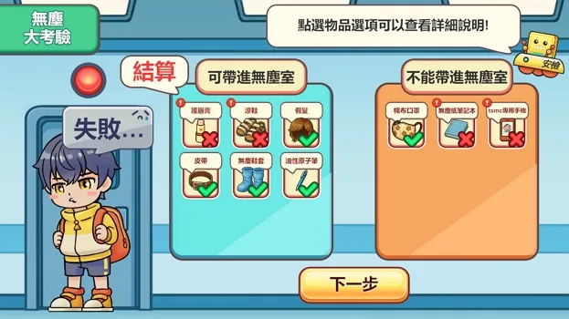 無塵大考驗畫面 02
