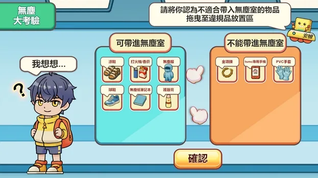 無塵大考驗畫面 01