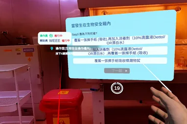 生物實驗室安全模擬